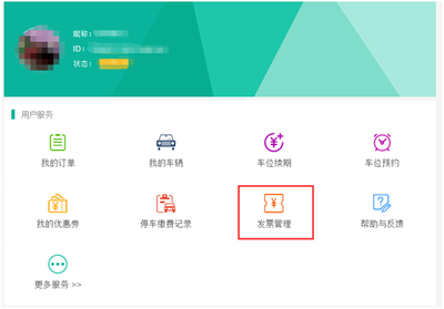 好消息！智能停車場收費(fèi)系統(tǒng)現(xiàn)已支持開具電子發(fā)票